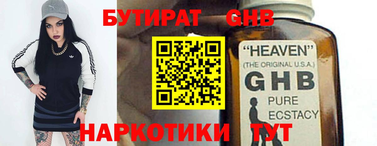 Мелеуз  БУТИРАТ 99%  Вход с VPN 