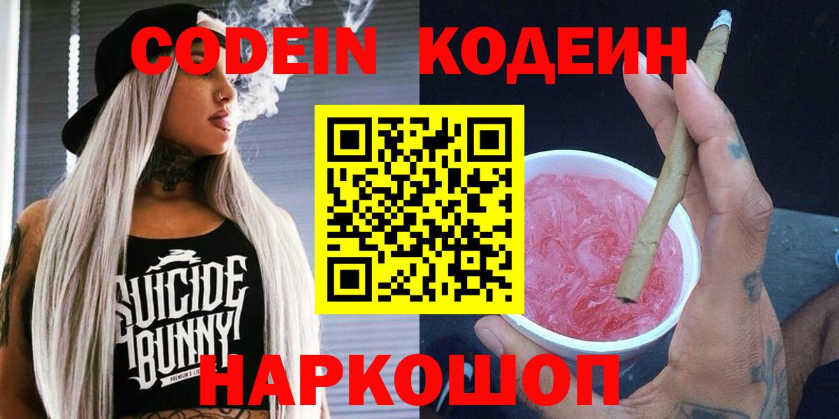 Codein Purple Drank  Вход с VPN  Мелеуз  Кодеин Purple Drank 