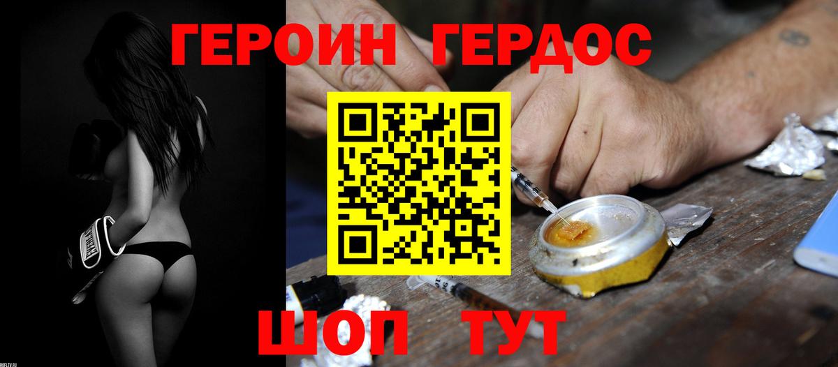 Героин герыч  Вход с VPN  Героин  Мелеуз 