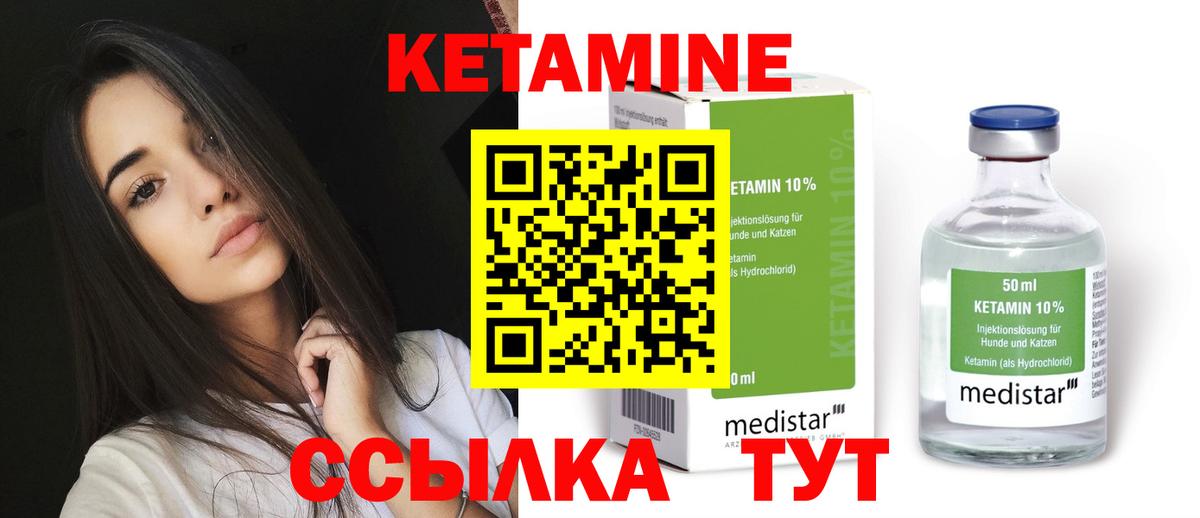 КЕТАМИН ketamine Мелеуз