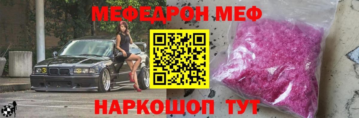 Меф VHQ  МЯУ-МЯУ мяу мяу  Мелеуз  Вход с VPN 