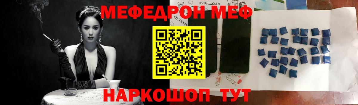 МЕФ кристаллы Мелеуз