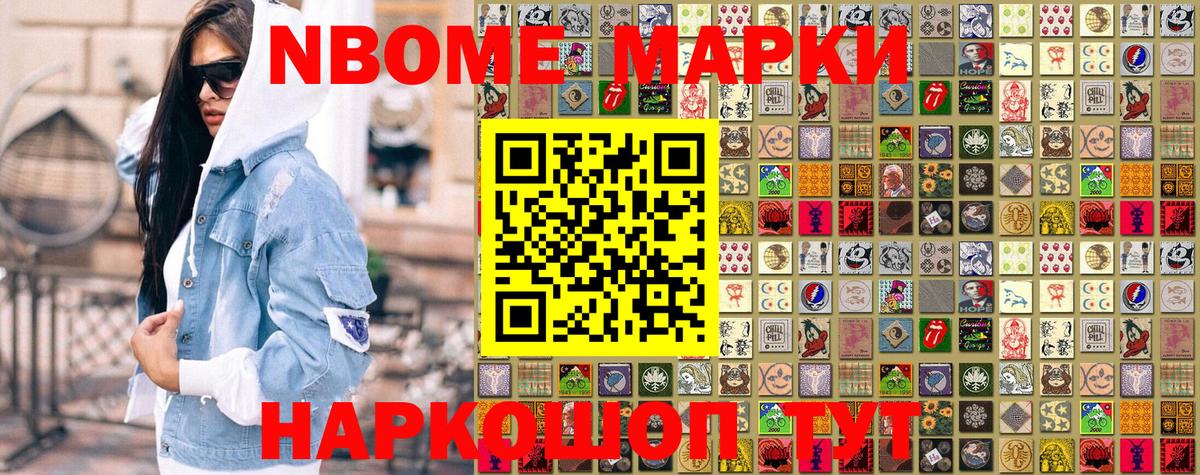 Марки N-bome 1,5мг Мелеуз